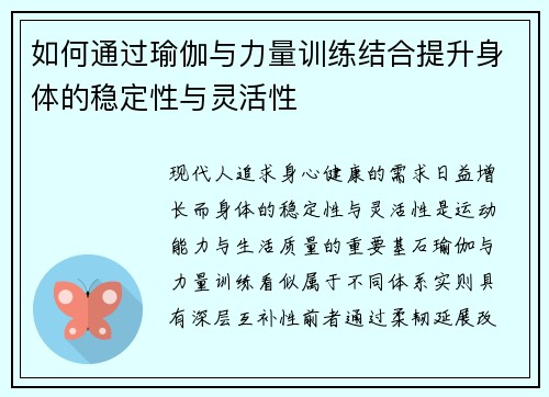 如何通过瑜伽与力量训练结合提升身体的稳定性与灵活性