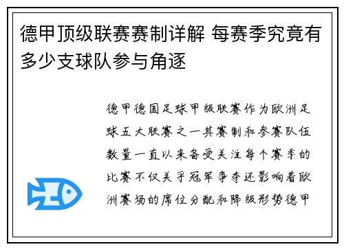 德甲顶级联赛赛制详解 每赛季究竟有多少支球队参与角逐
