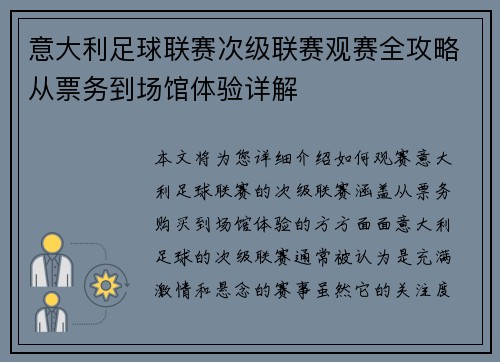 意大利足球联赛次级联赛观赛全攻略从票务到场馆体验详解