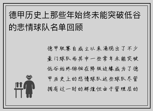 德甲历史上那些年始终未能突破低谷的悲情球队名单回顾