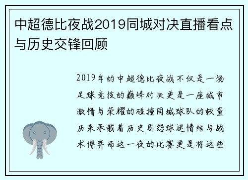 中超德比夜战2019同城对决直播看点与历史交锋回顾