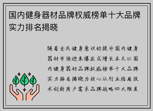 国内健身器材品牌权威榜单十大品牌实力排名揭晓