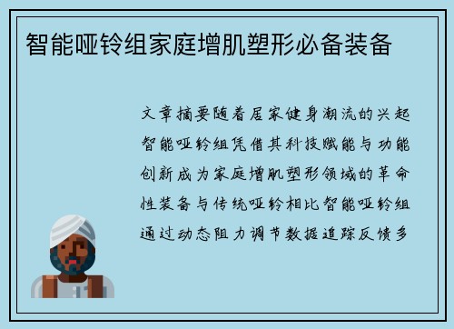 智能哑铃组家庭增肌塑形必备装备