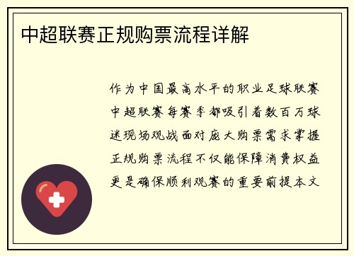 中超联赛正规购票流程详解