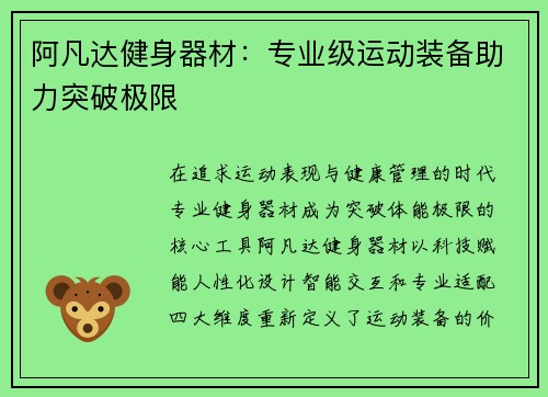 阿凡达健身器材：专业级运动装备助力突破极限