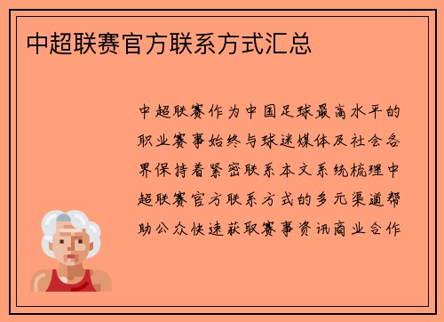 中超联赛官方联系方式汇总